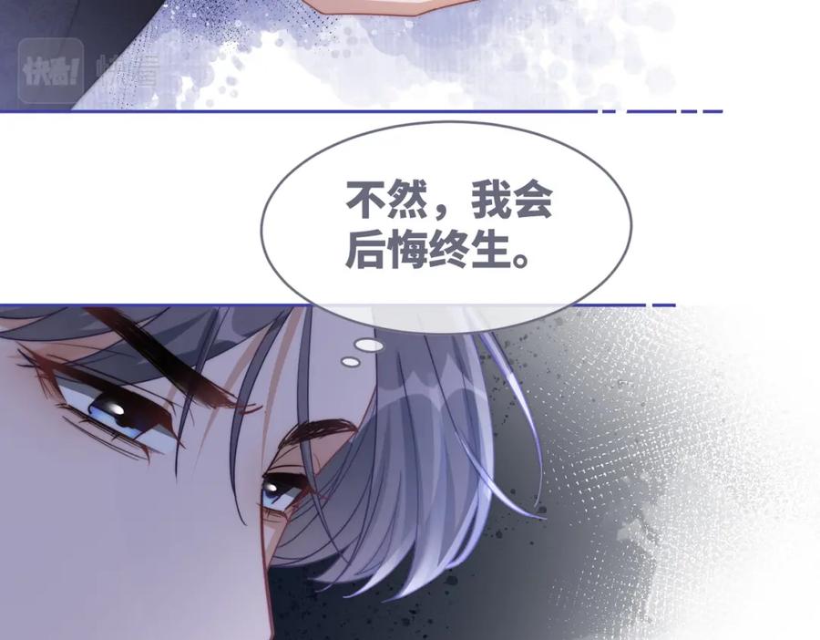 《快穿女配冷静点》第106话 替身皇帝vs骄纵贵妃 第79页