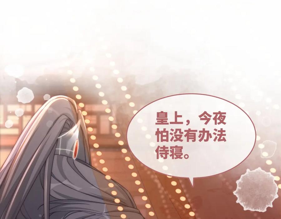 《快穿女配冷静点》第106话 替身皇帝vs骄纵贵妃 第108页
