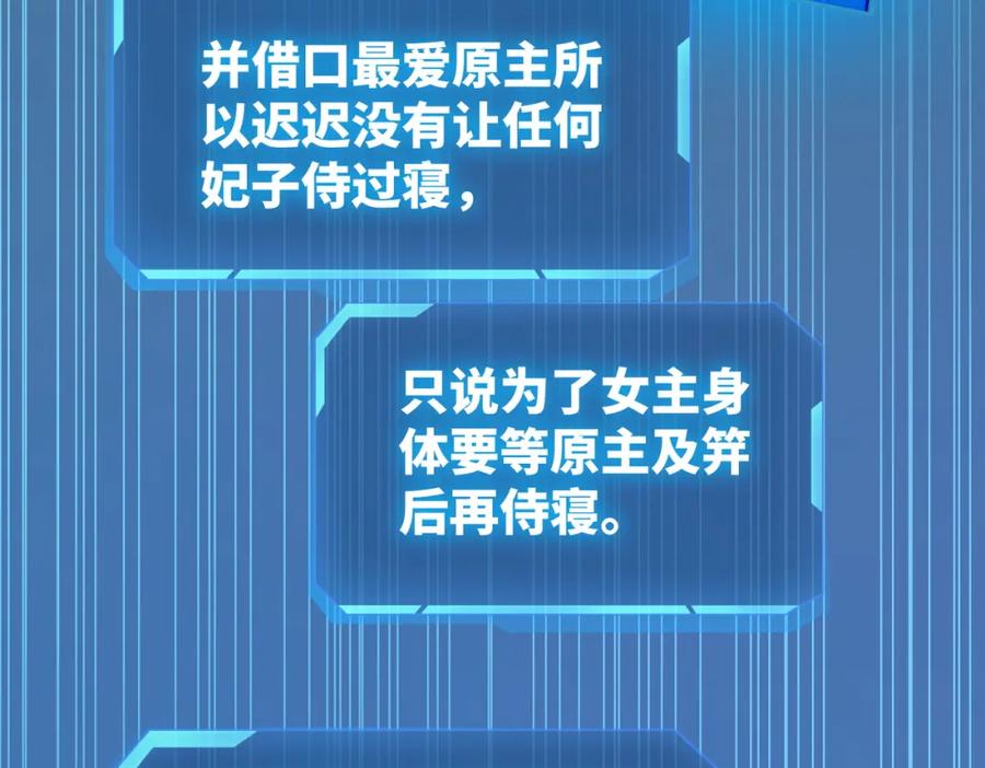 《快穿女配冷静点》第106话 替身皇帝vs骄纵贵妃 第11页