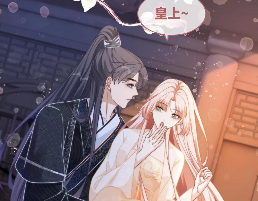 《快穿女配冷静点》第106话 替身皇帝vs骄纵贵妃 第83页