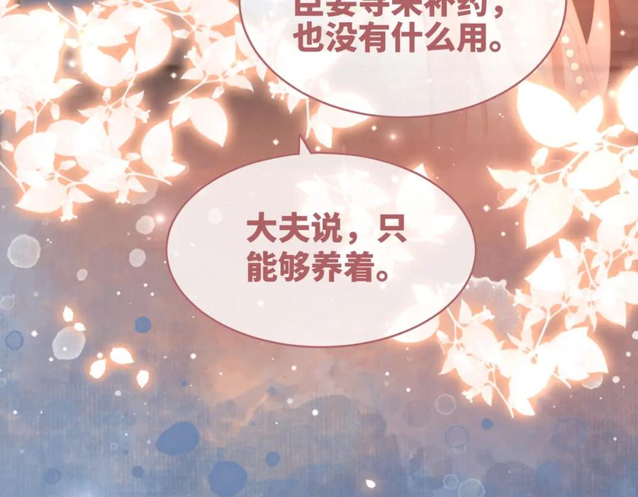 《快穿女配冷静点》第106话 替身皇帝vs骄纵贵妃 第95页