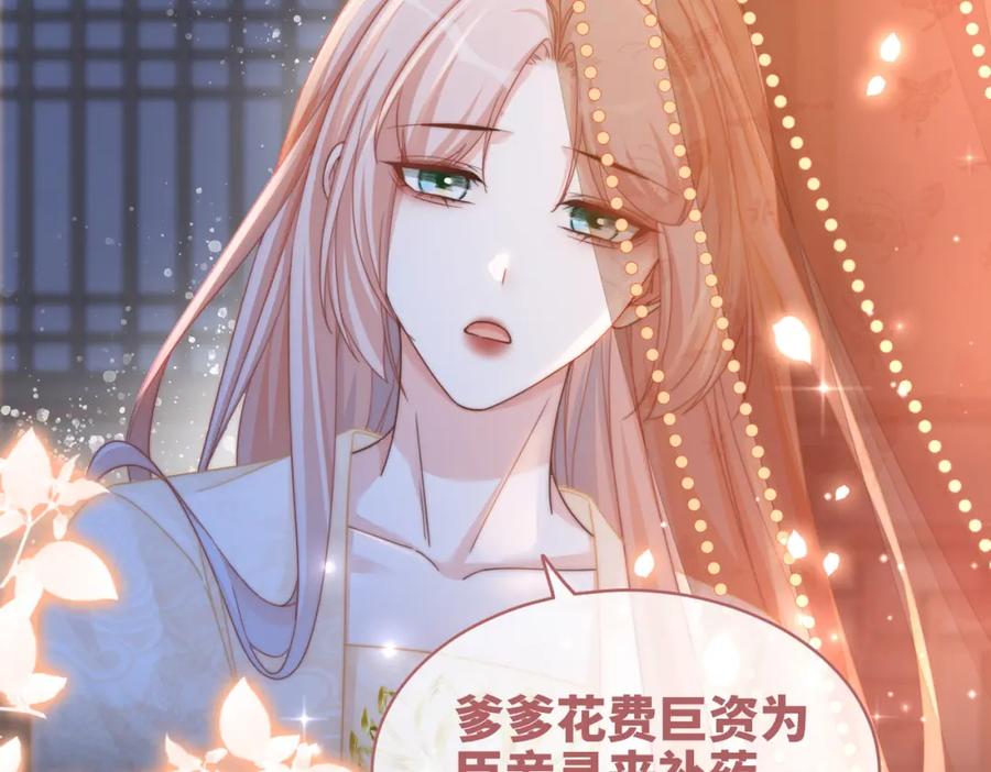 《快穿女配冷静点》第106话 替身皇帝vs骄纵贵妃 第94页