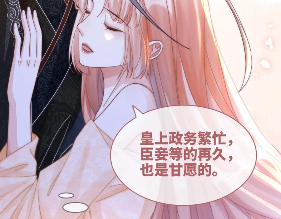 《快穿女配冷静点》第106话 替身皇帝vs骄纵贵妃 第71页