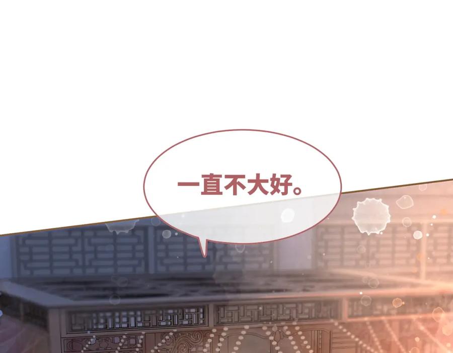 《快穿女配冷静点》第106话 替身皇帝vs骄纵贵妃 第88页