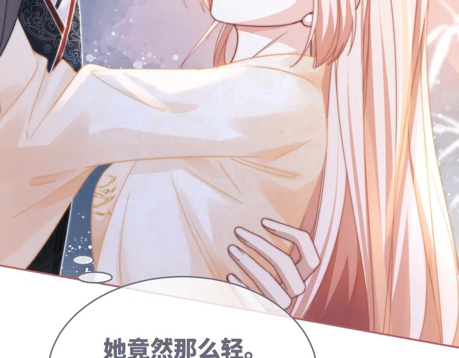 《快穿女配冷静点》第106话 替身皇帝vs骄纵贵妃 第86页