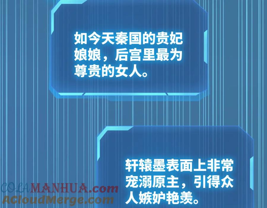 《快穿女配冷静点》第106话 替身皇帝vs骄纵贵妃 第9页