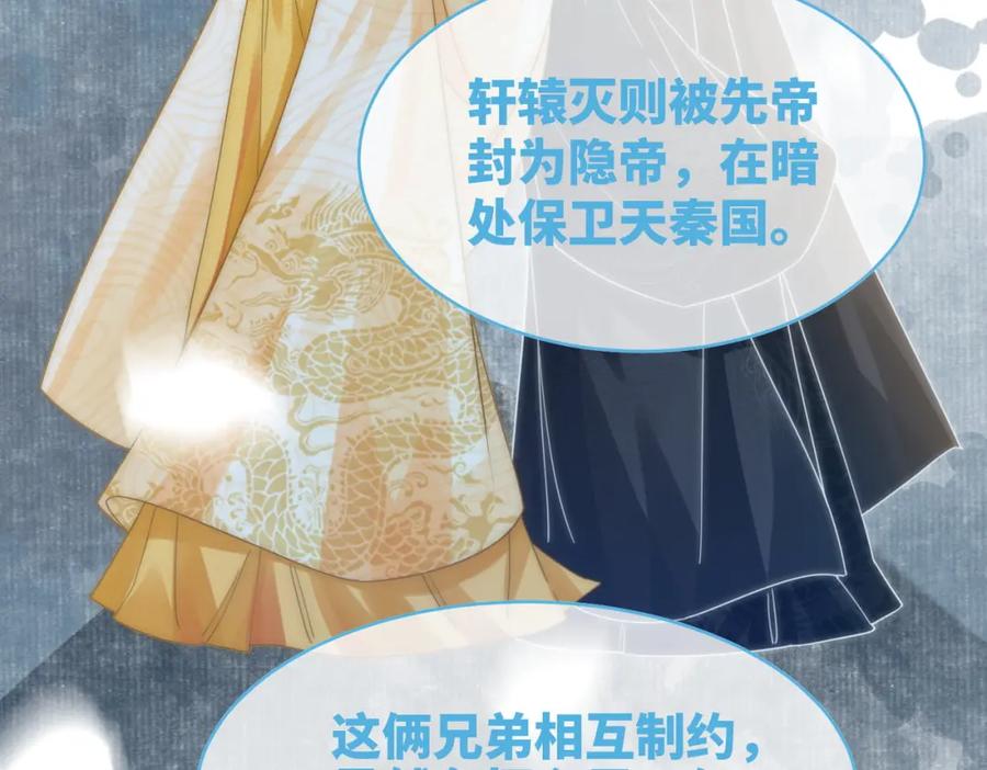 《快穿女配冷静点》第106话 替身皇帝vs骄纵贵妃 第26页