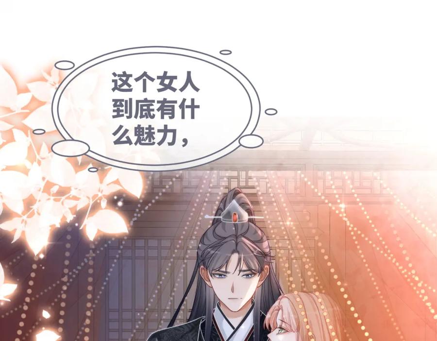 《快穿女配冷静点》第106话 替身皇帝vs骄纵贵妃 第90页