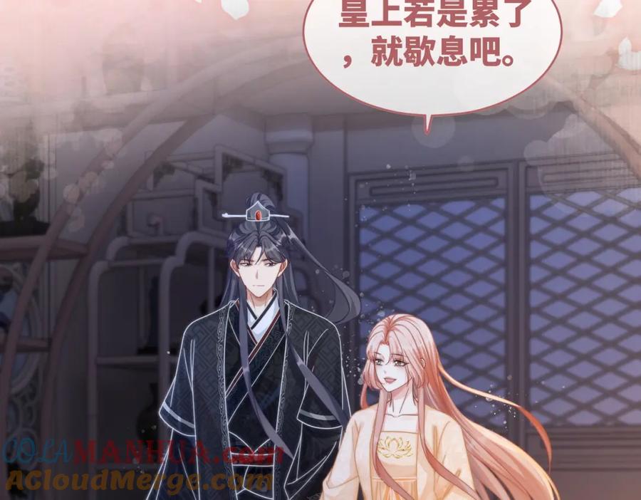 《快穿女配冷静点》第106话 替身皇帝vs骄纵贵妃 第73页