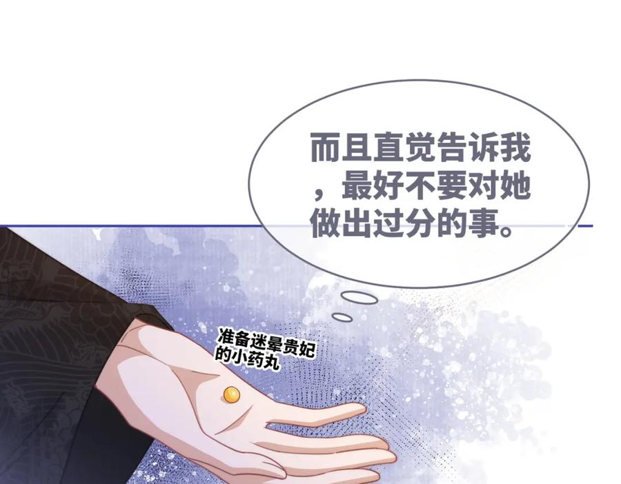 《快穿女配冷静点》第106话 替身皇帝vs骄纵贵妃 第78页