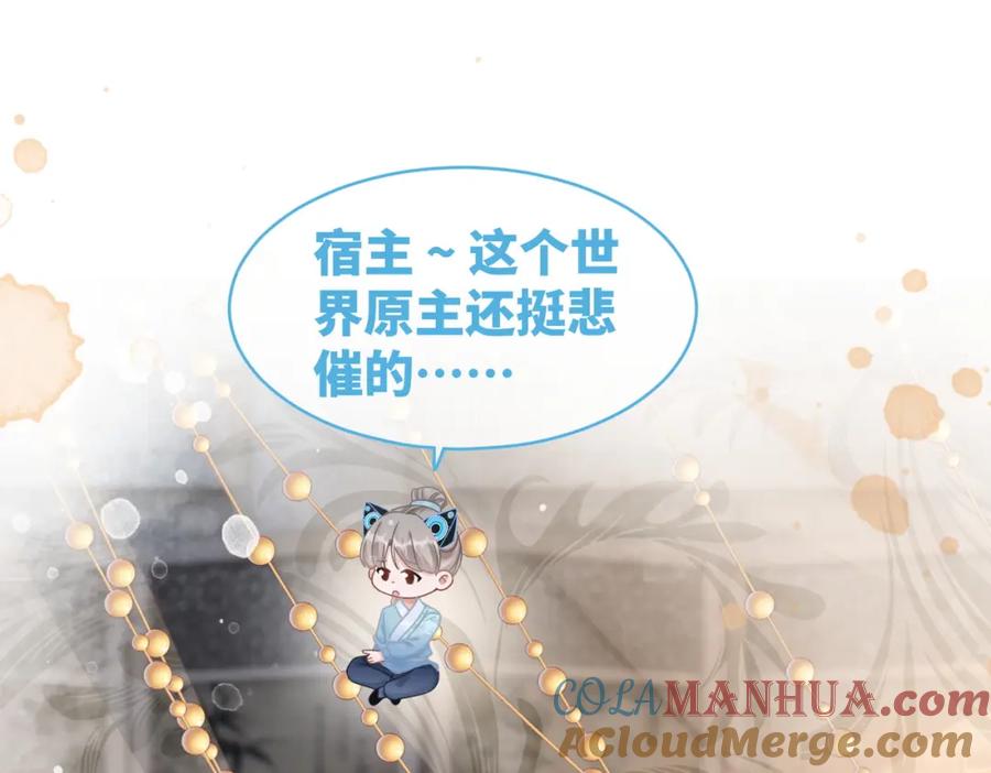 《快穿女配冷静点》第106话 替身皇帝vs骄纵贵妃 第5页