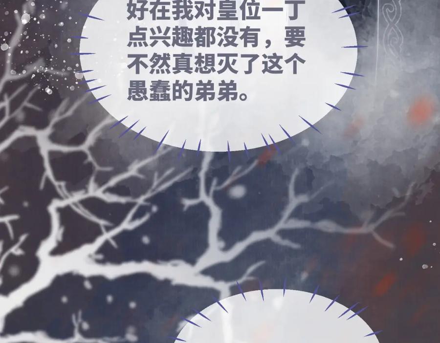 《快穿女配冷静点》第106话 替身皇帝vs骄纵贵妃 第52页