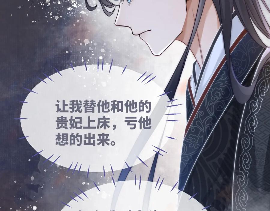 《快穿女配冷静点》第106话 替身皇帝vs骄纵贵妃 第51页