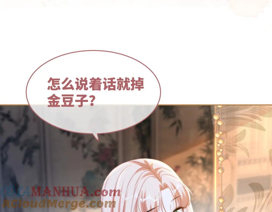 《快穿女配冷静点》第106话 替身皇帝vs骄纵贵妃 第33页
