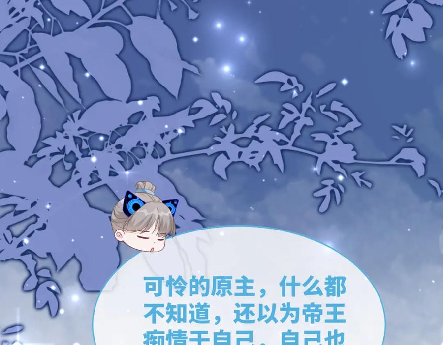 《快穿女配冷静点》第106话 替身皇帝vs骄纵贵妃 第20页