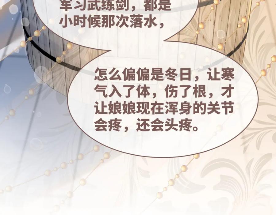 《快穿女配冷静点》第106话 替身皇帝vs骄纵贵妃 第32页