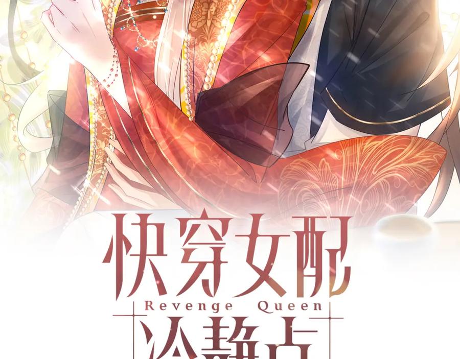 《快穿女配冷静点》第106话 替身皇帝vs骄纵贵妃 第2页