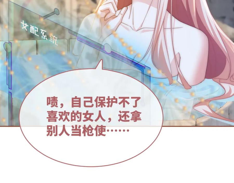 《快穿女配冷静点》第106话 替身皇帝vs骄纵贵妃 第22页