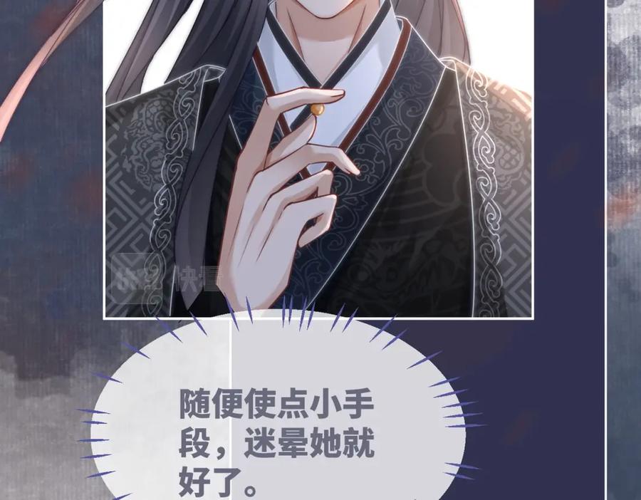《快穿女配冷静点》第106话 替身皇帝vs骄纵贵妃 第54页