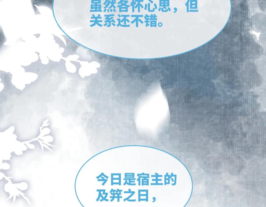 《快穿女配冷静点》第106话 替身皇帝vs骄纵贵妃 第27页