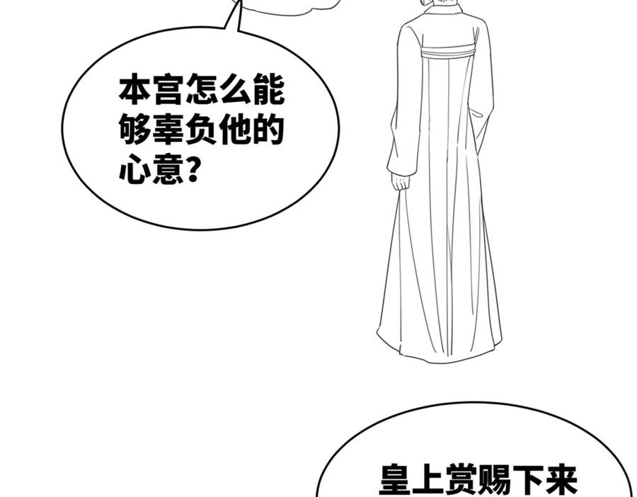 《快穿女配冷静点》第106话 替身皇帝vs骄纵贵妃 第123页
