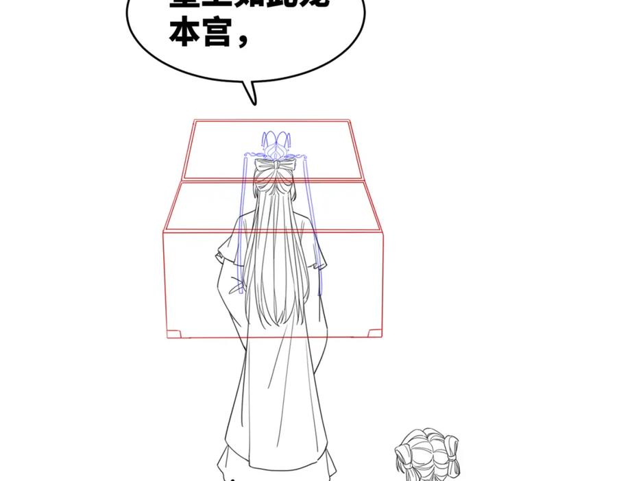 《快穿女配冷静点》第106话 替身皇帝vs骄纵贵妃 第122页