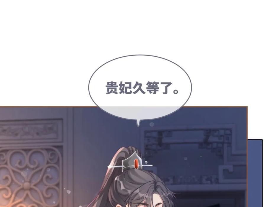 《快穿女配冷静点》第106话 替身皇帝vs骄纵贵妃 第67页