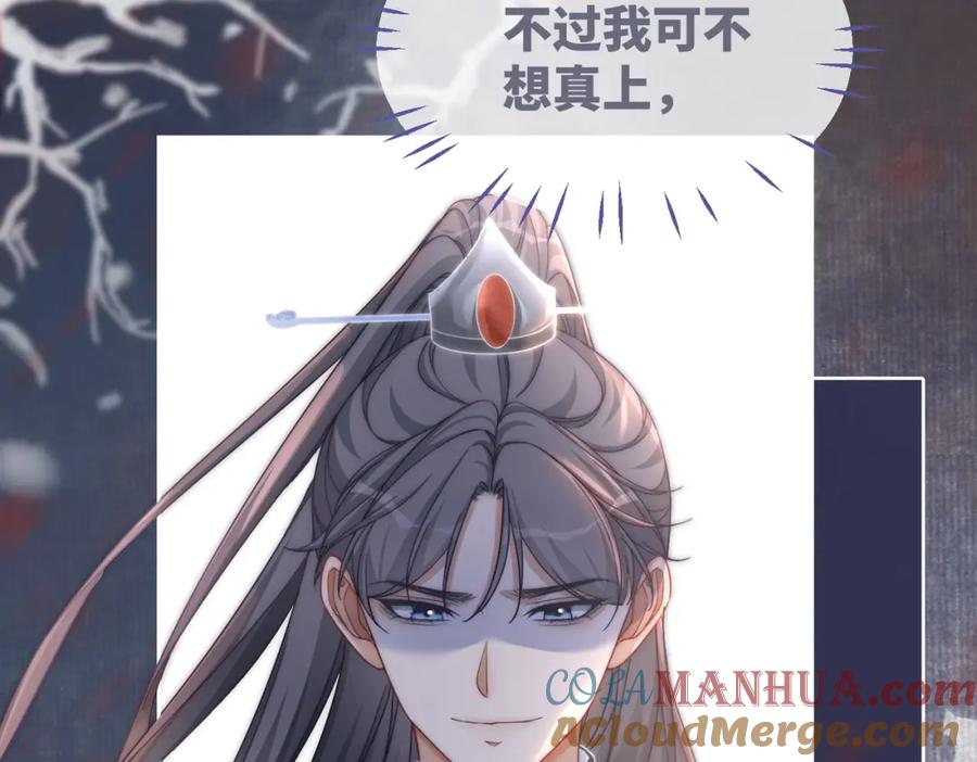 《快穿女配冷静点》第106话 替身皇帝vs骄纵贵妃 第53页