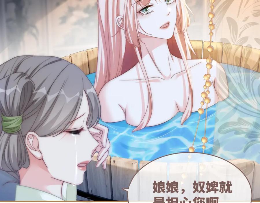 《快穿女配冷静点》第106话 替身皇帝vs骄纵贵妃 第34页