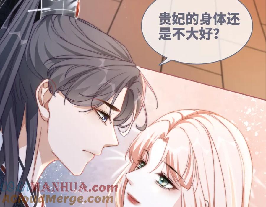 《快穿女配冷静点》第106话 替身皇帝vs骄纵贵妃 第85页