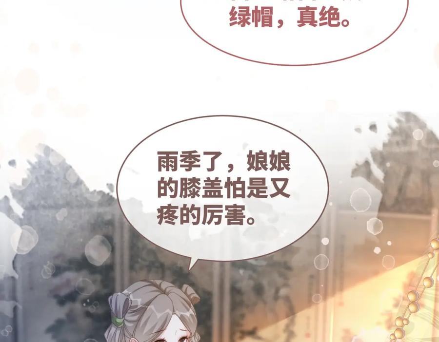 《快穿女配冷静点》第106话 替身皇帝vs骄纵贵妃 第30页