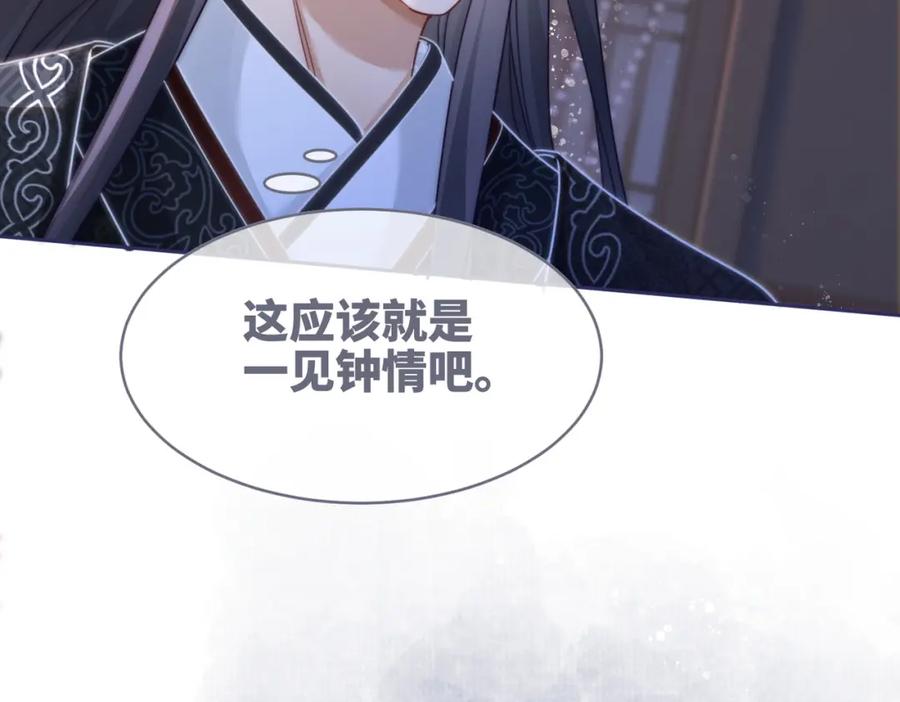 《快穿女配冷静点》第106话 替身皇帝vs骄纵贵妃 第112页