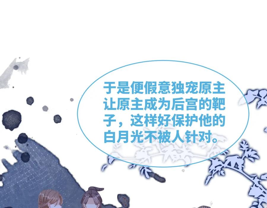 《快穿女配冷静点》第106话 替身皇帝vs骄纵贵妃 第15页