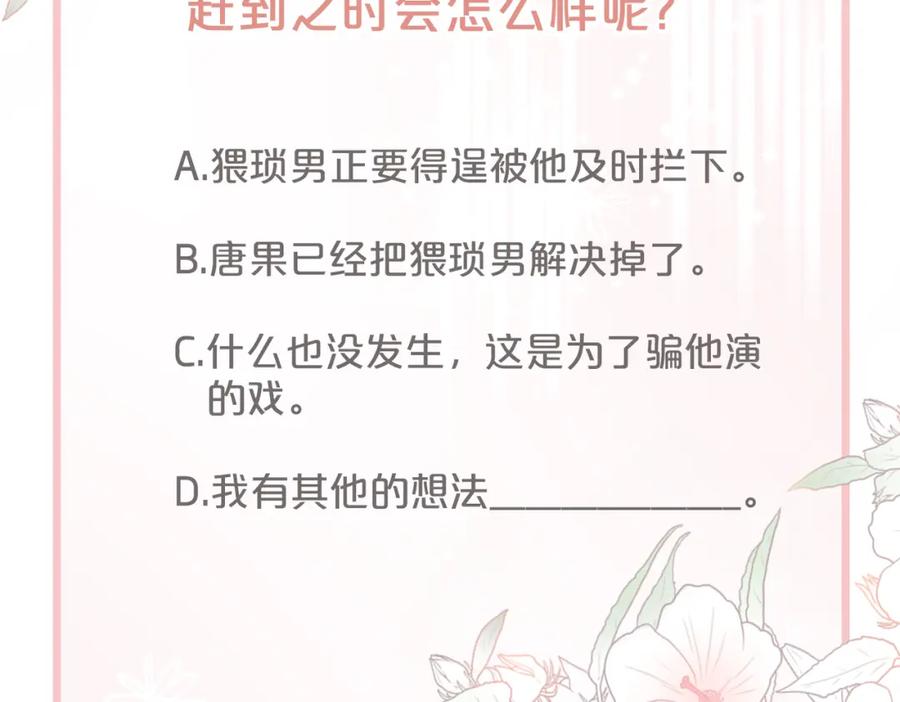 《快穿女配冷静点》第9话 被赶出来了？ 第142页