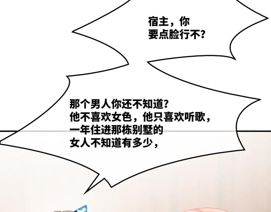 《快穿女配冷静点》第9话 被赶出来了？ 第51页