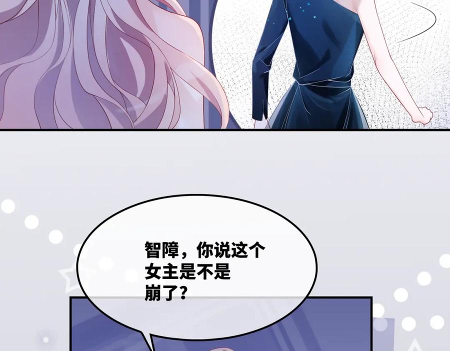 《快穿女配冷静点》第9话 被赶出来了？ 第22页