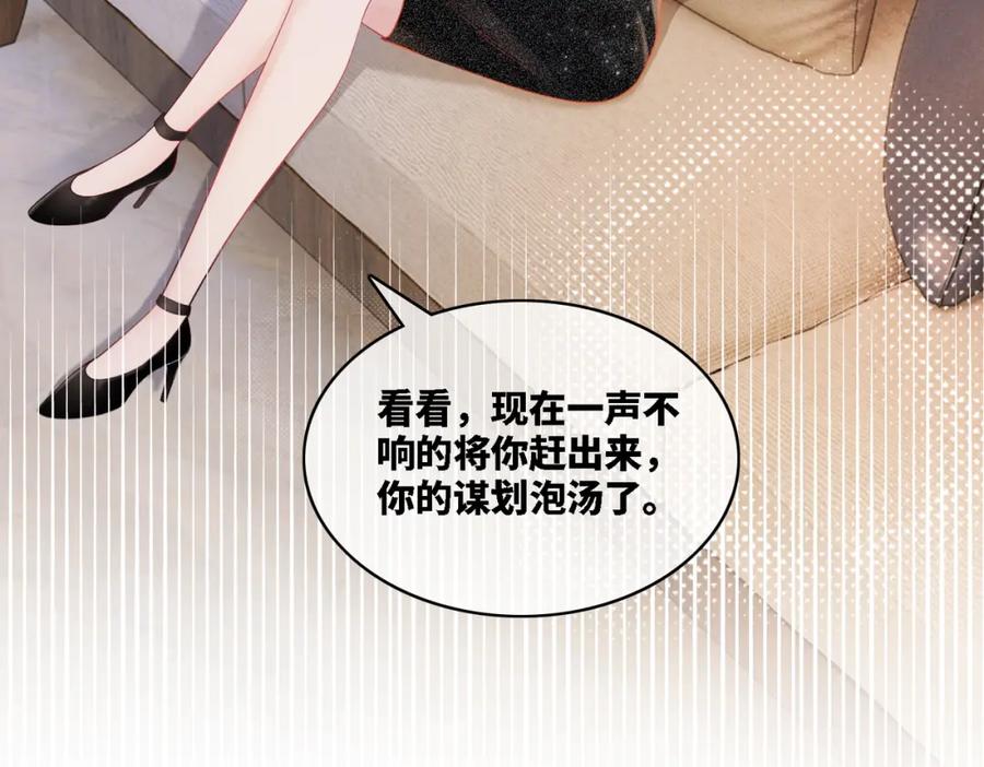 《快穿女配冷静点》第9话 被赶出来了？ 第46页