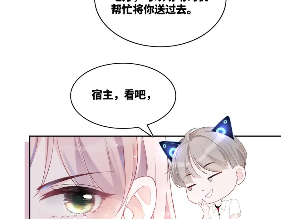 《快穿女配冷静点》第9话 被赶出来了？ 第43页