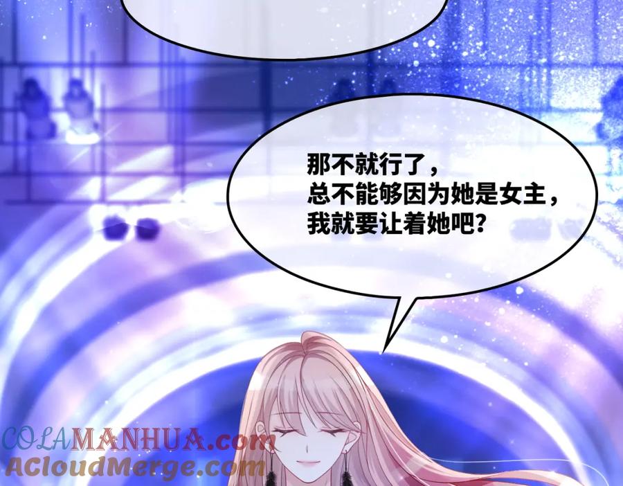 《快穿女配冷静点》第9话 被赶出来了？ 第33页
