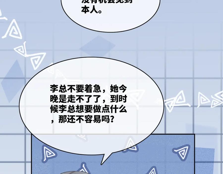 《快穿女配冷静点》第9话 被赶出来了？ 第112页