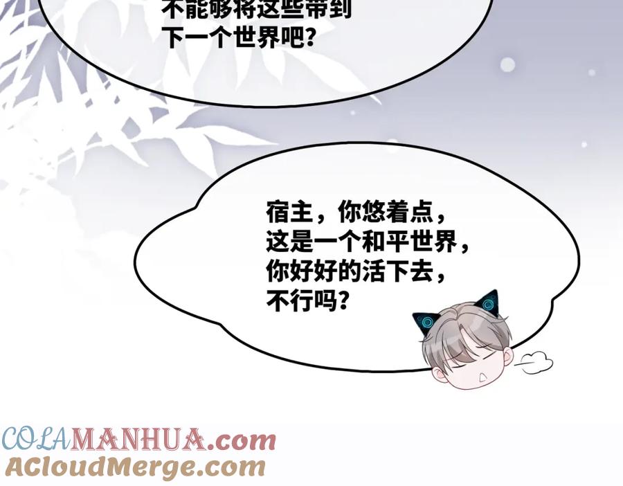 《快穿女配冷静点》第9话 被赶出来了？ 第25页