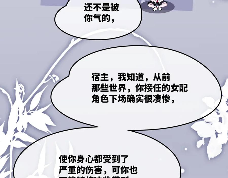《快穿女配冷静点》第9话 被赶出来了？ 第24页