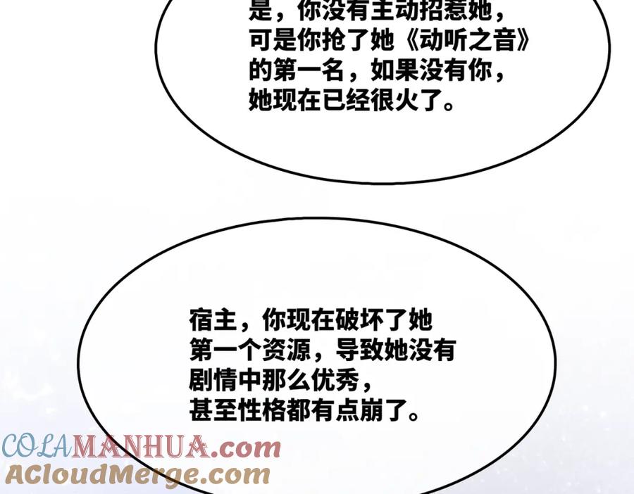 《快穿女配冷静点》第9话 被赶出来了？ 第29页