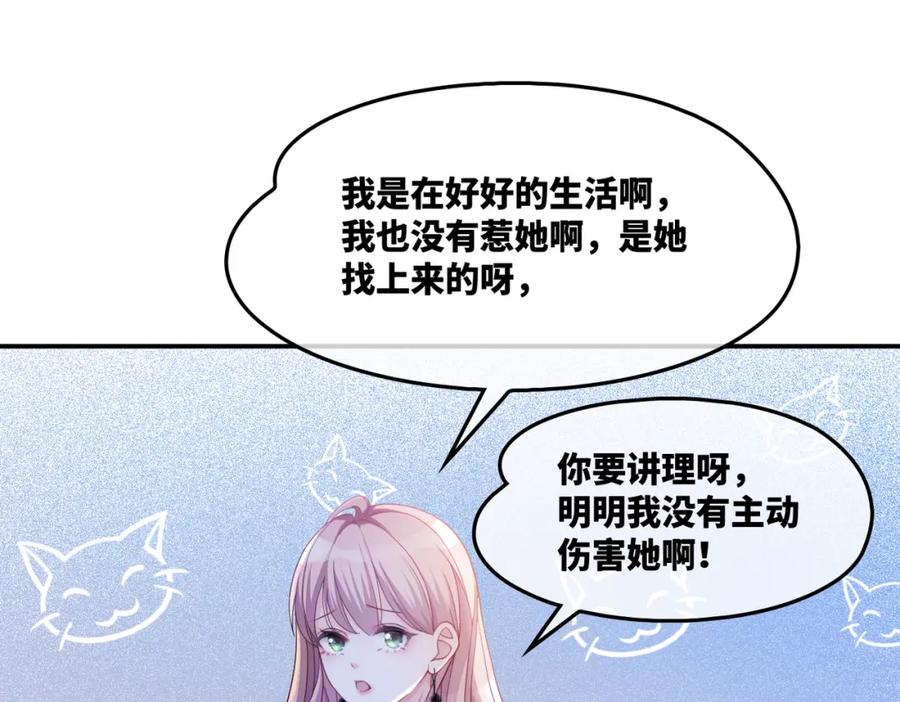 《快穿女配冷静点》第9话 被赶出来了？ 第27页