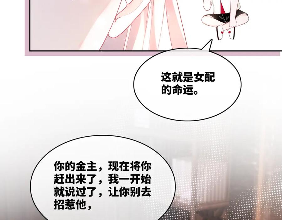 《快穿女配冷静点》第9话 被赶出来了？ 第44页