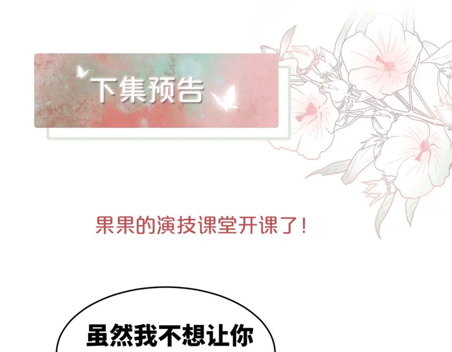 《快穿女配冷静点》第108话 暗自吃醋 第112页