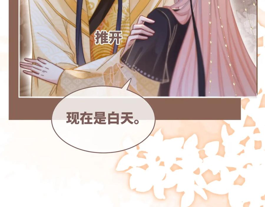 《快穿女配冷静点》第108话 暗自吃醋 第43页