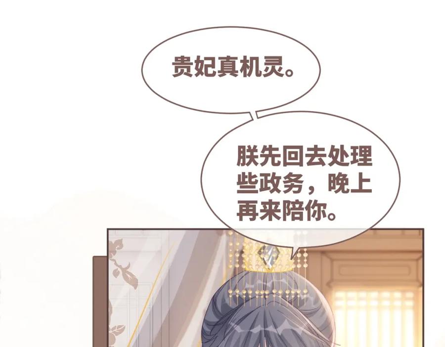 《快穿女配冷静点》第108话 暗自吃醋 第62页