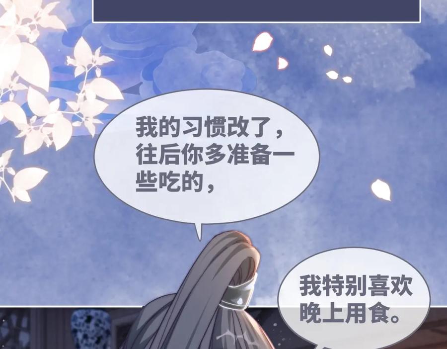 《快穿女配冷静点》第108话 暗自吃醋 第78页