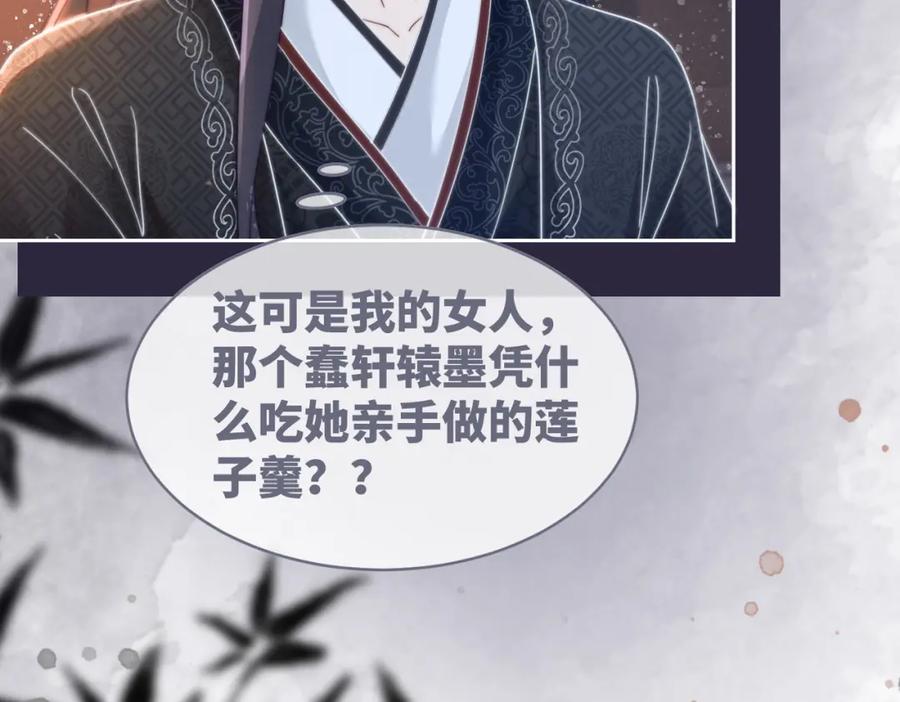 《快穿女配冷静点》第108话 暗自吃醋 第94页